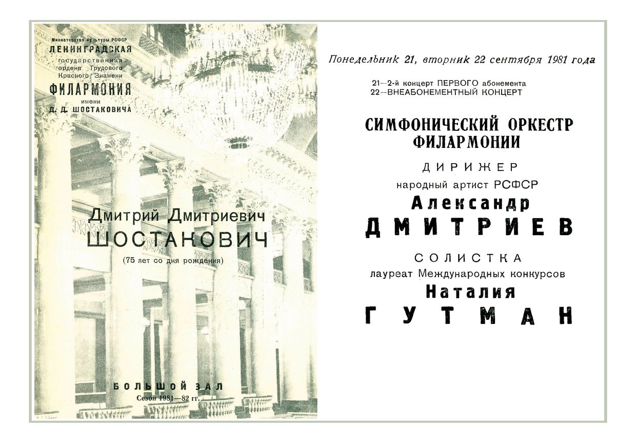 Симфонический концерт
Дирижер – Александр Дмитриев
